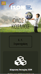 Mobile Screenshot of ison.edu.gr